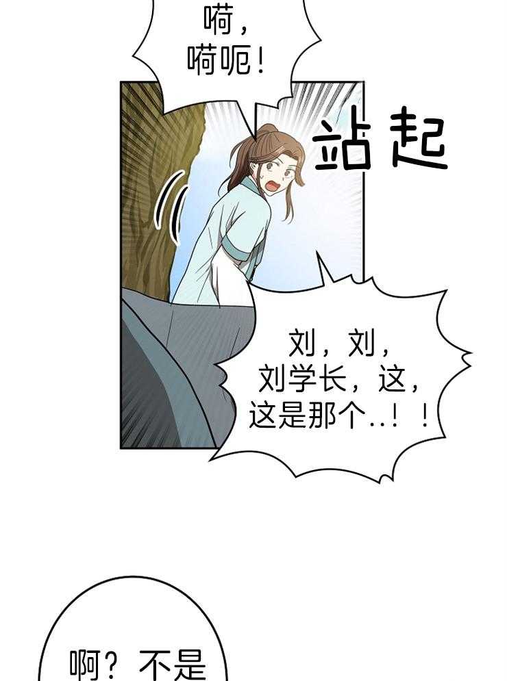 《君上臣下》漫画最新章节第71话 心软的学长免费下拉式在线观看章节第【6】张图片