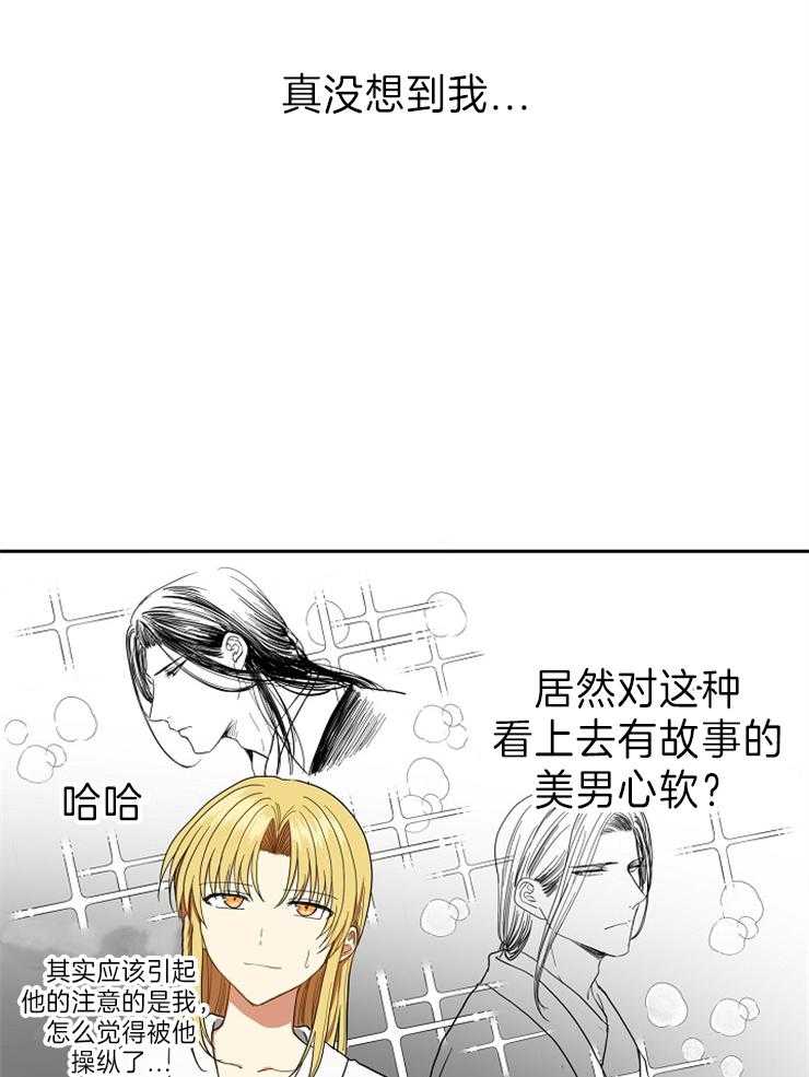 《君上臣下》漫画最新章节第71话 心软的学长免费下拉式在线观看章节第【27】张图片