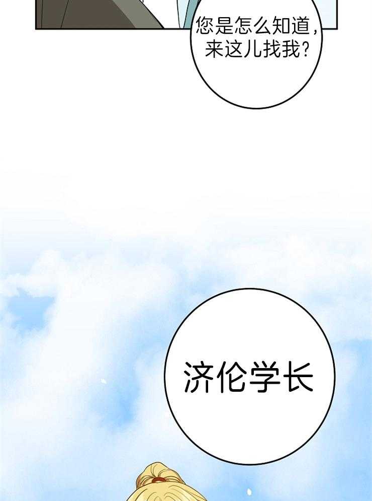 《君上臣下》漫画最新章节第71话 心软的学长免费下拉式在线观看章节第【3】张图片