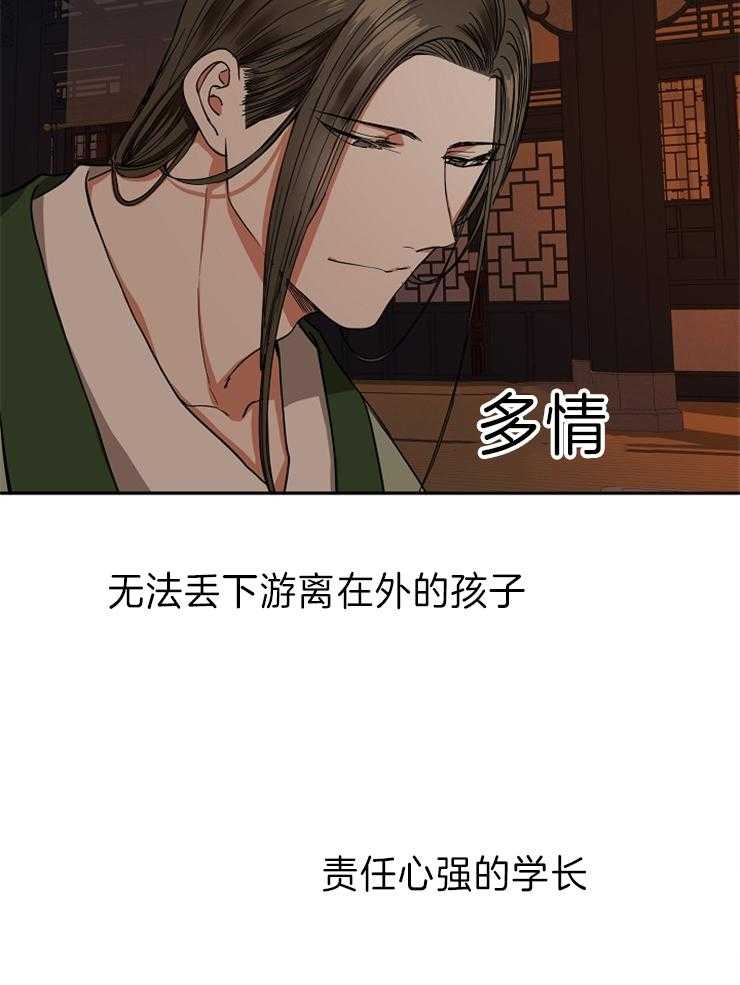 《君上臣下》漫画最新章节第71话 心软的学长免费下拉式在线观看章节第【19】张图片