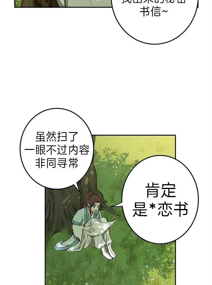 《君上臣下》漫画最新章节第71话 心软的学长免费下拉式在线观看章节第【9】张图片