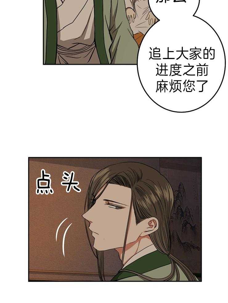 《君上臣下》漫画最新章节第71话 心软的学长免费下拉式在线观看章节第【28】张图片