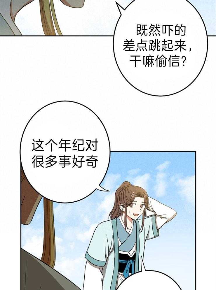 《君上臣下》漫画最新章节第71话 心软的学长免费下拉式在线观看章节第【4】张图片