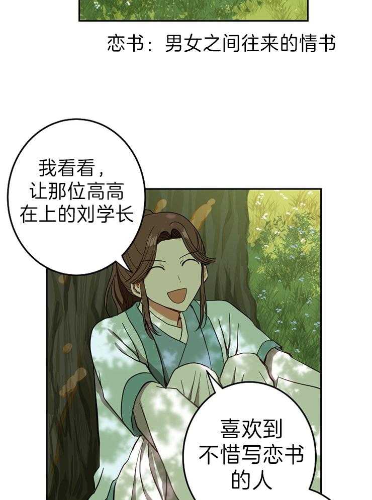 《君上臣下》漫画最新章节第71话 心软的学长免费下拉式在线观看章节第【8】张图片