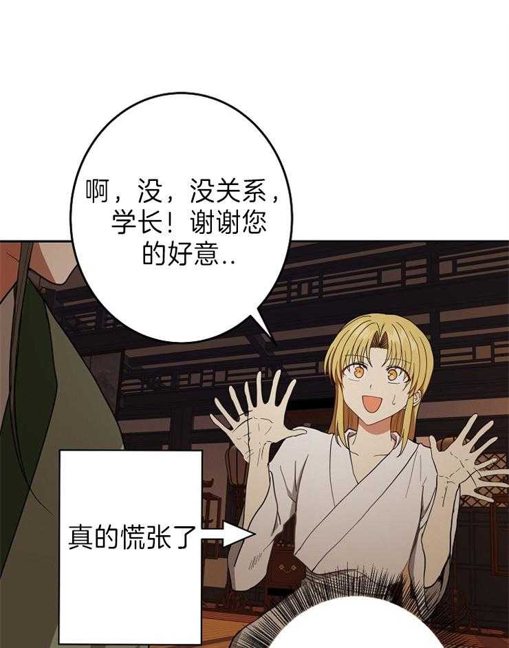 《君上臣下》漫画最新章节第71话 心软的学长免费下拉式在线观看章节第【41】张图片