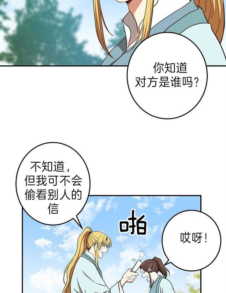 《君上臣下》漫画最新章节第72话 太子殿下忘了我吗？免费下拉式在线观看章节第【27】张图片