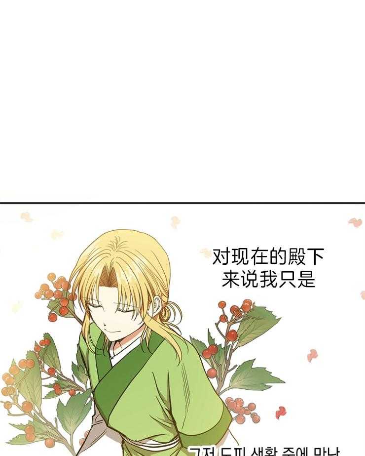 《君上臣下》漫画最新章节第73话 君上！！长大了~免费下拉式在线观看章节第【31】张图片