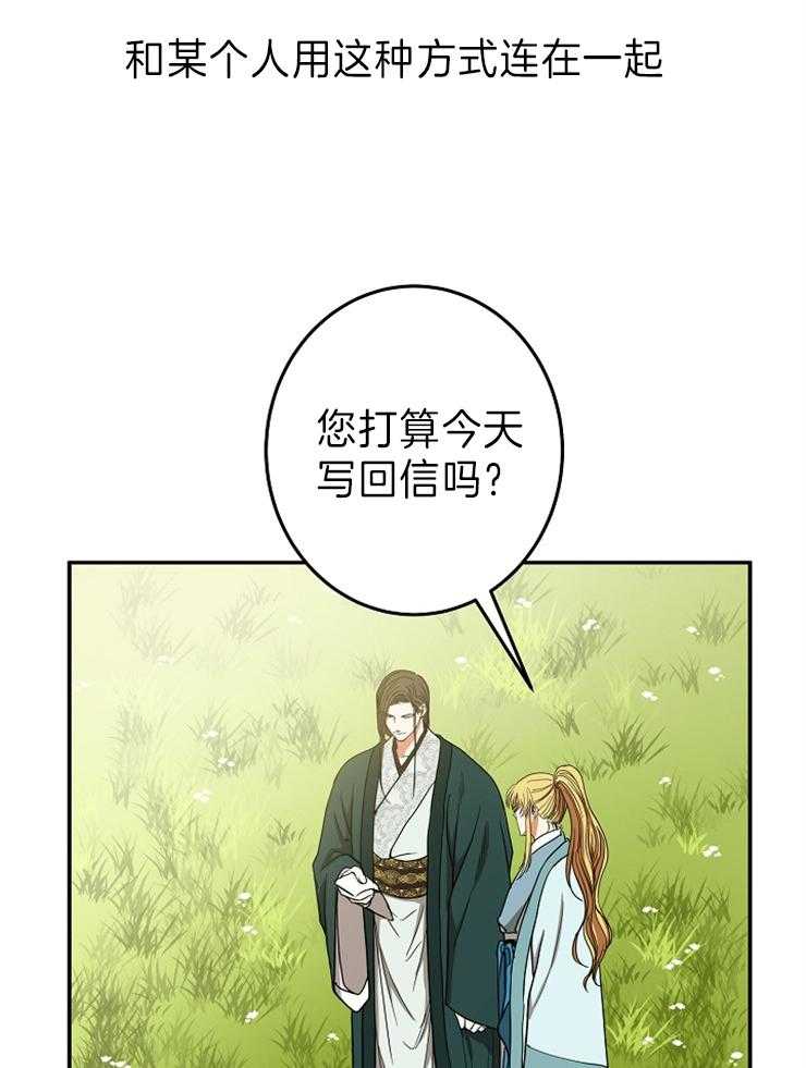 《君上臣下》漫画最新章节第73话 君上！！长大了~免费下拉式在线观看章节第【14】张图片