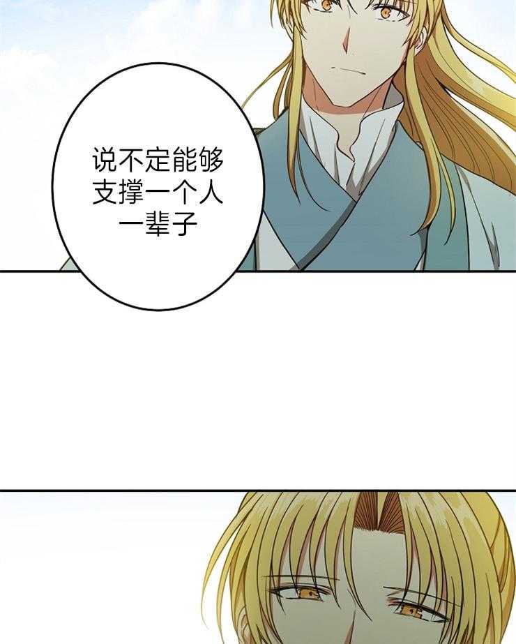 《君上臣下》漫画最新章节第73话 君上！！长大了~免费下拉式在线观看章节第【21】张图片