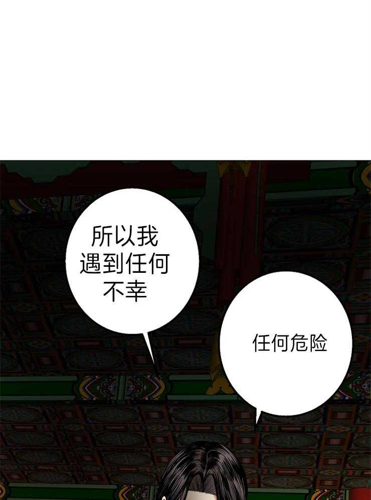 《君上臣下》漫画最新章节第74话 红色的梦免费下拉式在线观看章节第【3】张图片