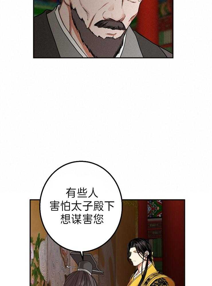 《君上臣下》漫画最新章节第74话 红色的梦免费下拉式在线观看章节第【14】张图片