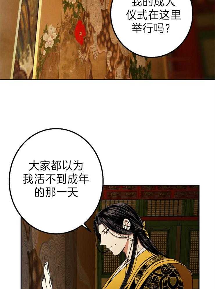 《君上臣下》漫画最新章节第74话 红色的梦免费下拉式在线观看章节第【16】张图片