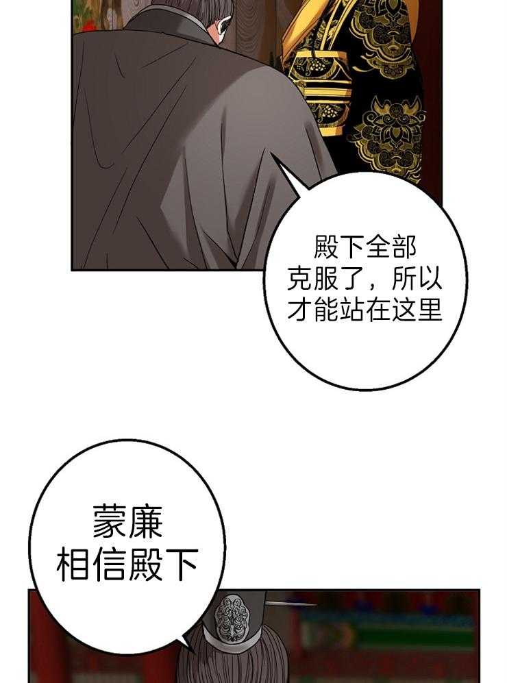 《君上臣下》漫画最新章节第74话 红色的梦免费下拉式在线观看章节第【13】张图片