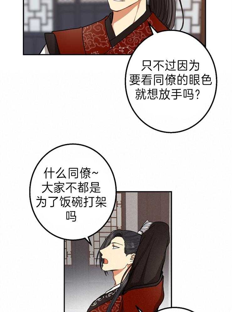 《君上臣下》漫画最新章节第75话 我的原罪免费下拉式在线观看章节第【17】张图片