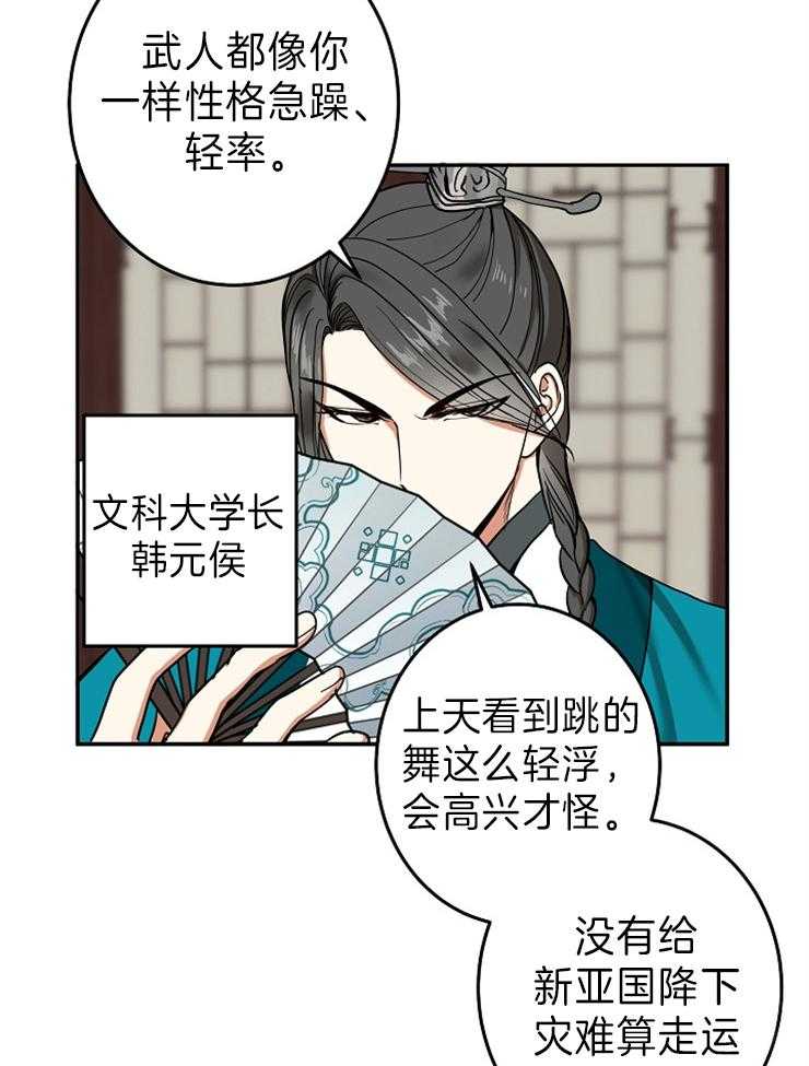 《君上臣下》漫画最新章节第76话 文武相争免费下拉式在线观看章节第【16】张图片