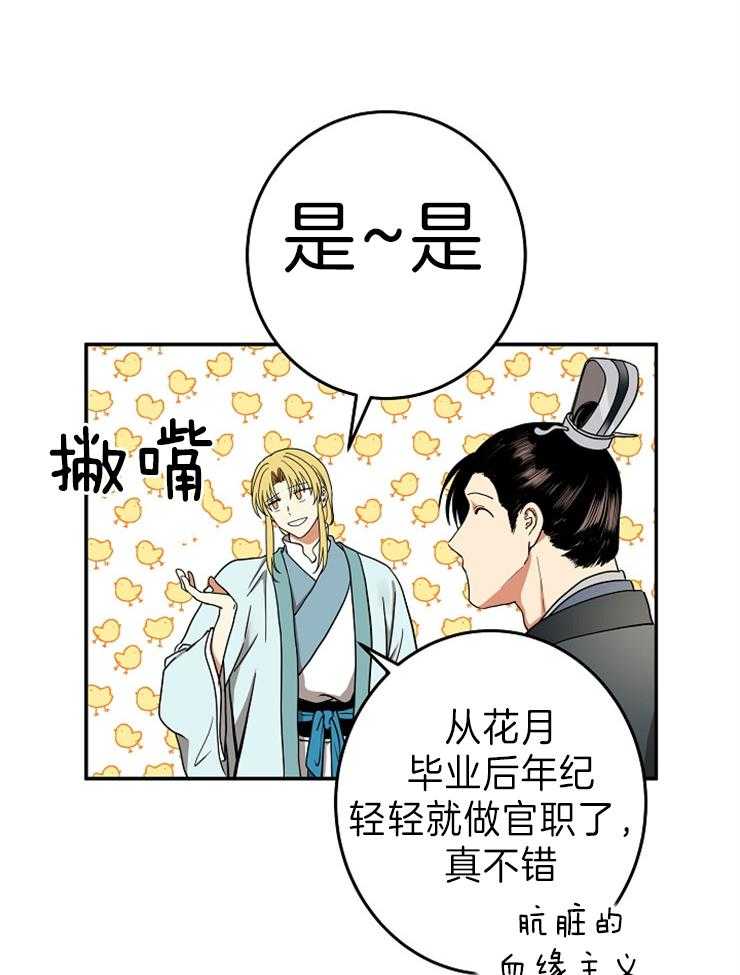 《君上臣下》漫画最新章节第76话 文武相争免费下拉式在线观看章节第【30】张图片