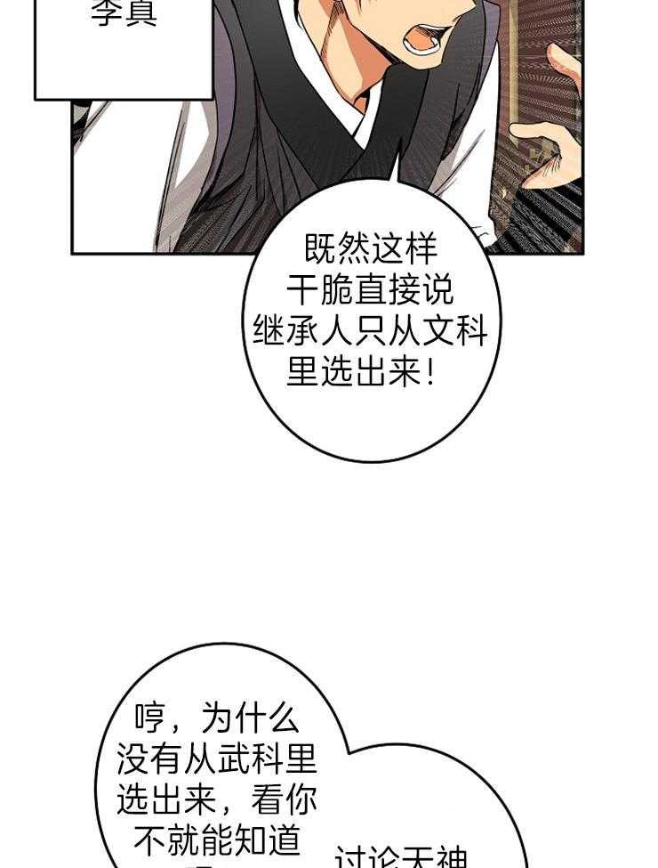 《君上臣下》漫画最新章节第76话 文武相争免费下拉式在线观看章节第【18】张图片