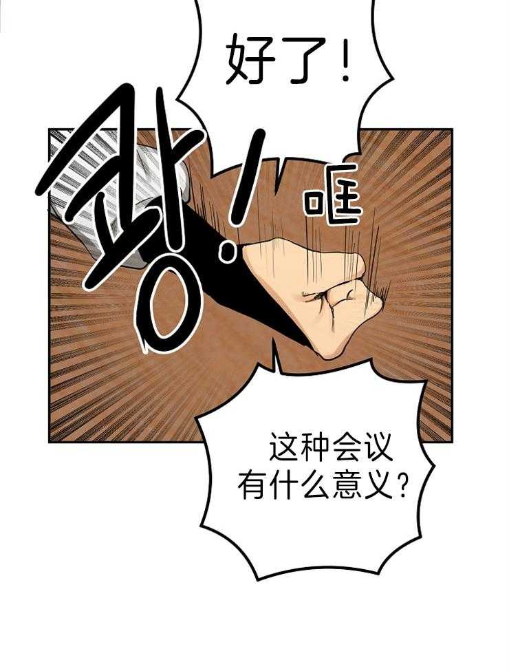 《君上臣下》漫画最新章节第76话 文武相争免费下拉式在线观看章节第【21】张图片