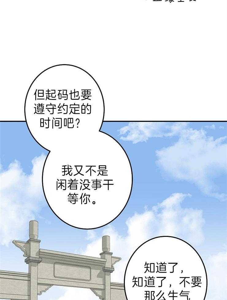 《君上臣下》漫画最新章节第76话 文武相争免费下拉式在线观看章节第【29】张图片