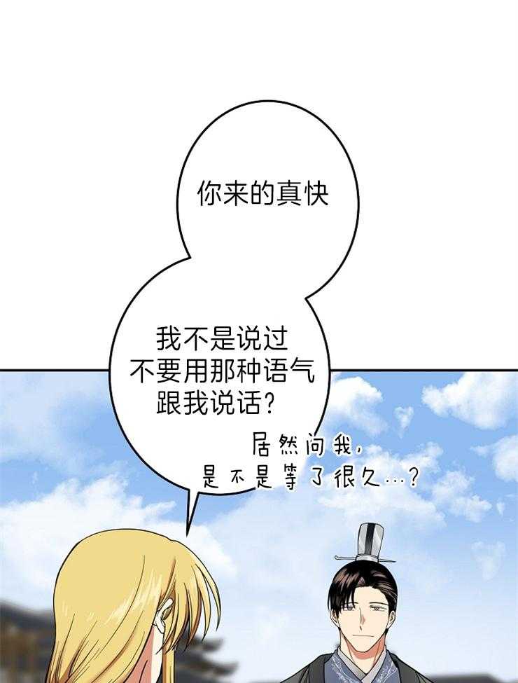 《君上臣下》漫画最新章节第76话 文武相争免费下拉式在线观看章节第【34】张图片