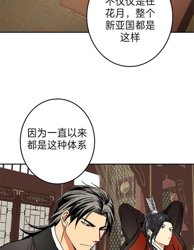 《君上臣下》漫画最新章节第76话 文武相争免费下拉式在线观看章节第【5】张图片