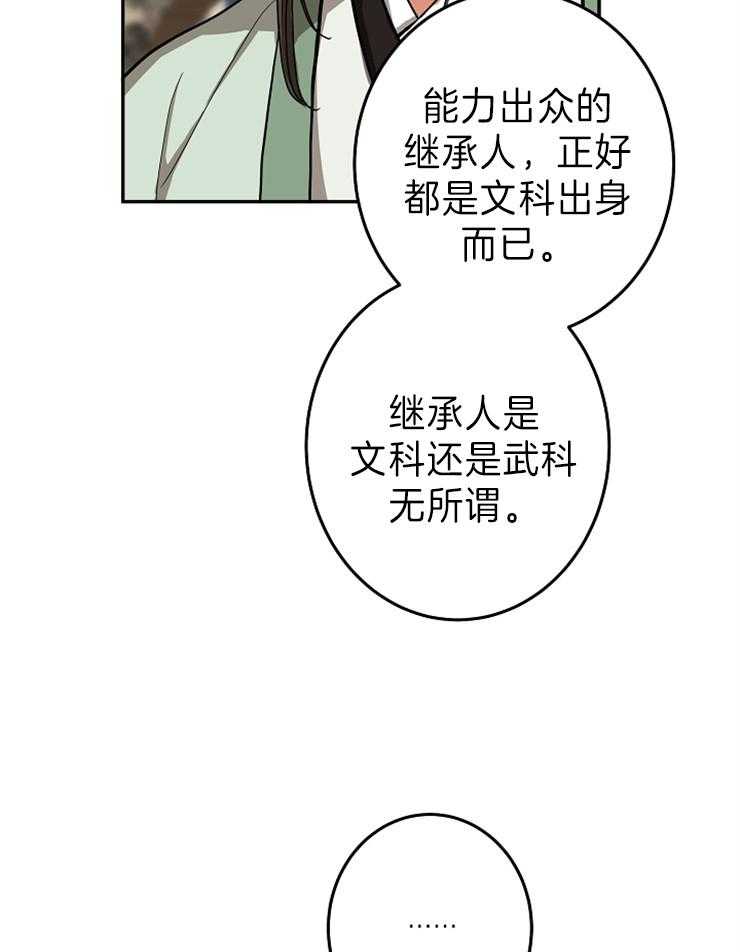 《君上臣下》漫画最新章节第76话 文武相争免费下拉式在线观看章节第【9】张图片