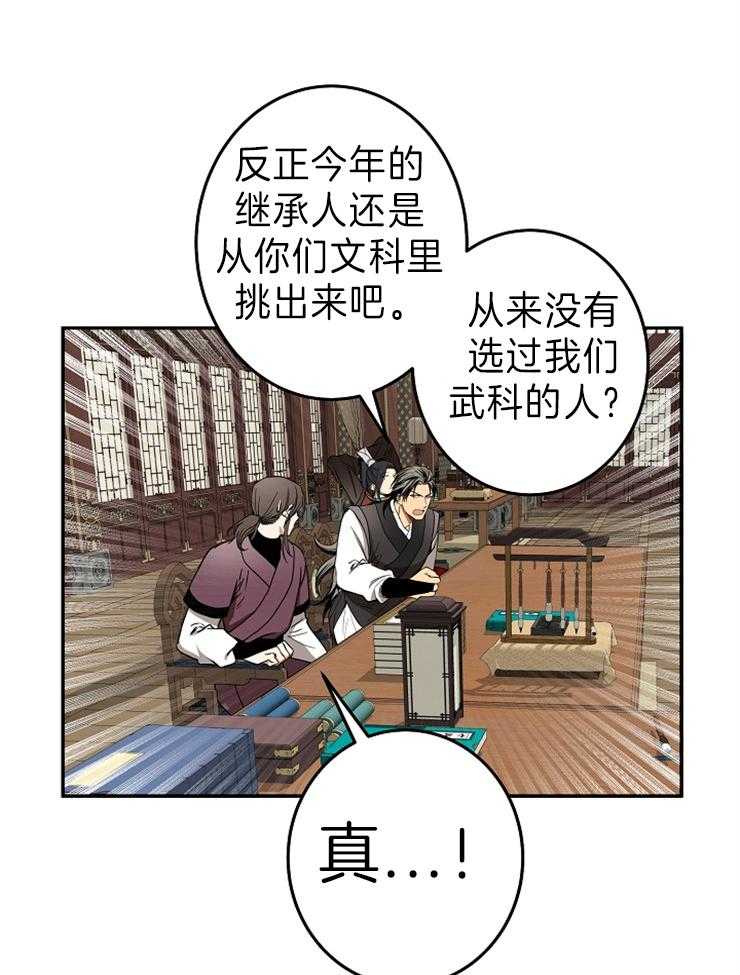 《君上臣下》漫画最新章节第76话 文武相争免费下拉式在线观看章节第【20】张图片