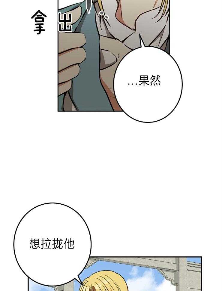 《君上臣下》漫画最新章节第77话 书信该到了免费下拉式在线观看章节第【16】张图片