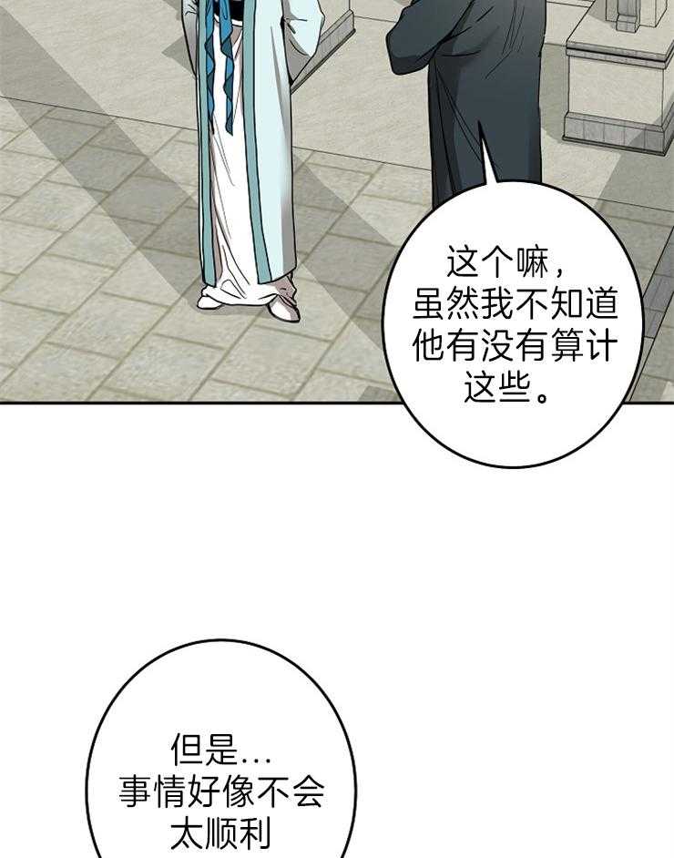 《君上臣下》漫画最新章节第77话 书信该到了免费下拉式在线观看章节第【20】张图片