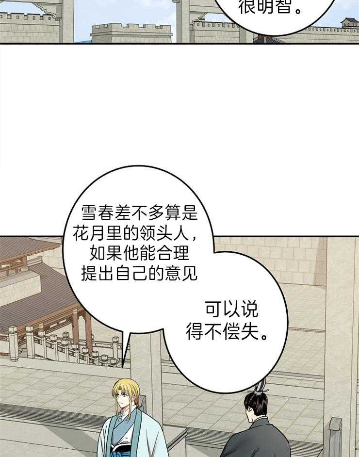 《君上臣下》漫画最新章节第77话 书信该到了免费下拉式在线观看章节第【21】张图片