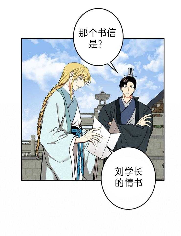 《君上臣下》漫画最新章节第77话 书信该到了免费下拉式在线观看章节第【14】张图片