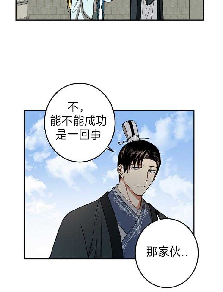 《君上臣下》漫画最新章节第77话 书信该到了免费下拉式在线观看章节第【8】张图片