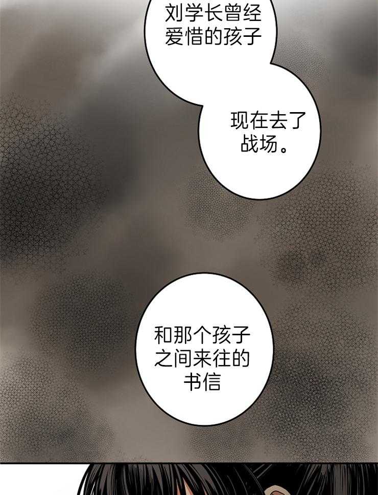 《君上臣下》漫画最新章节第77话 书信该到了免费下拉式在线观看章节第【12】张图片