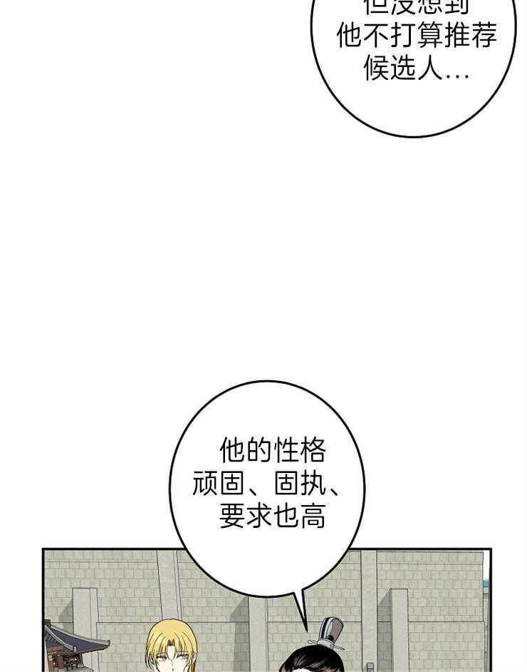 《君上臣下》漫画最新章节第77话 书信该到了免费下拉式在线观看章节第【18】张图片