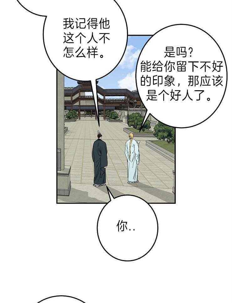 《君上臣下》漫画最新章节第77话 书信该到了免费下拉式在线观看章节第【5】张图片