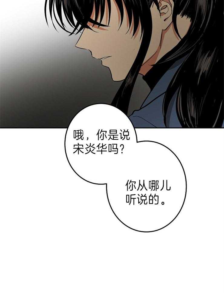 《君上臣下》漫画最新章节第77话 书信该到了免费下拉式在线观看章节第【11】张图片