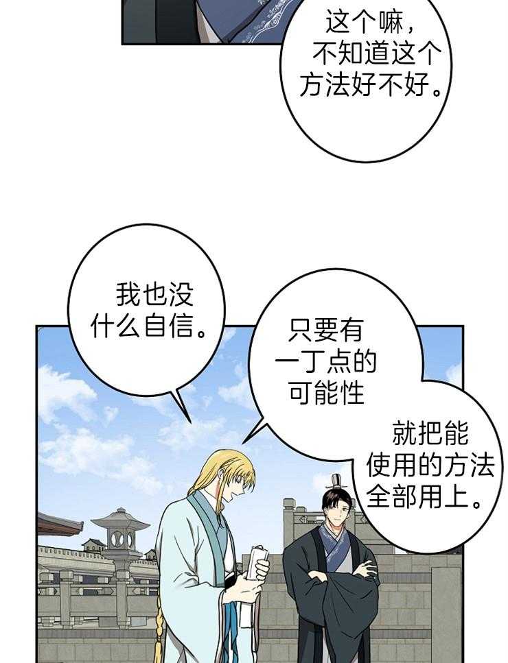 《君上臣下》漫画最新章节第77话 书信该到了免费下拉式在线观看章节第【9】张图片