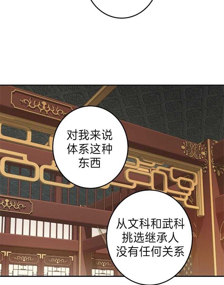 《君上臣下》漫画最新章节第77话 书信该到了免费下拉式在线观看章节第【25】张图片