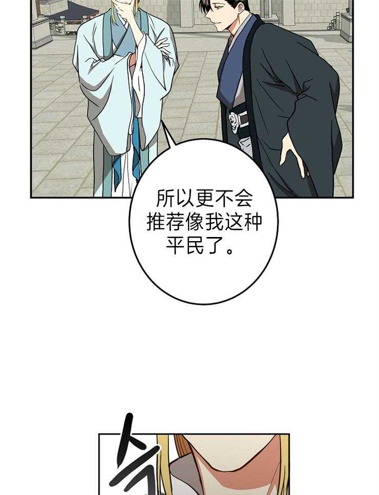 《君上臣下》漫画最新章节第77话 书信该到了免费下拉式在线观看章节第【17】张图片