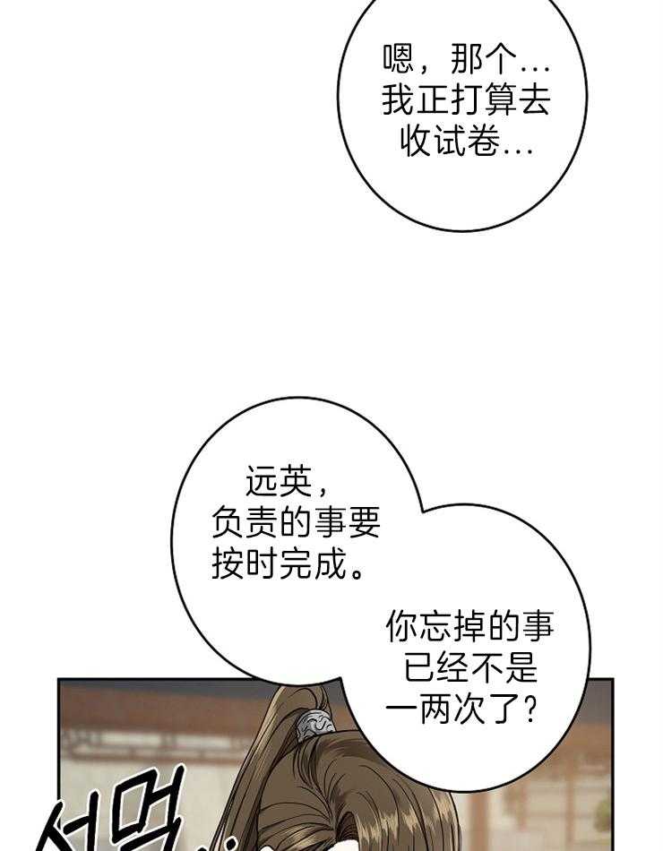 《君上臣下》漫画最新章节第78话 回来了免费下拉式在线观看章节第【16】张图片