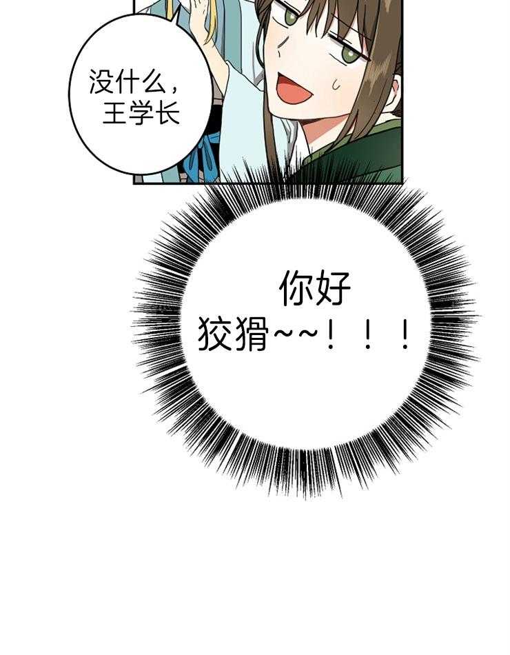 《君上臣下》漫画最新章节第78话 回来了免费下拉式在线观看章节第【12】张图片