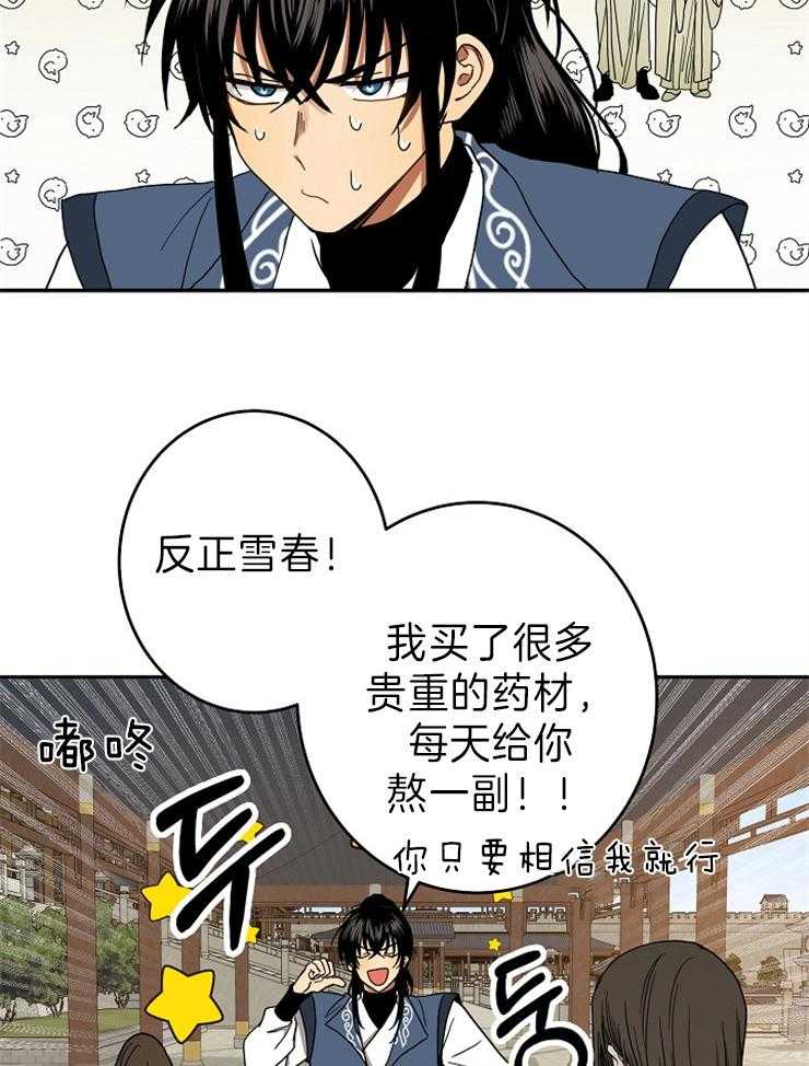 《君上臣下》漫画最新章节第79话 那个人免费下拉式在线观看章节第【23】张图片