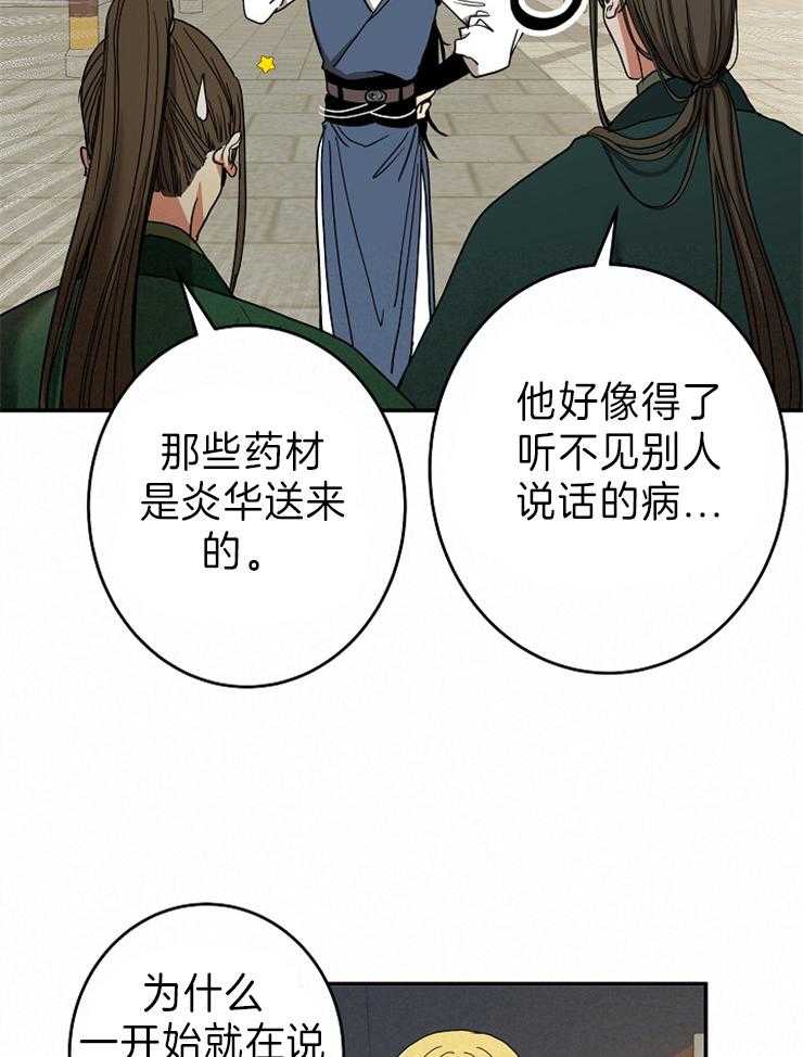 《君上臣下》漫画最新章节第79话 那个人免费下拉式在线观看章节第【22】张图片