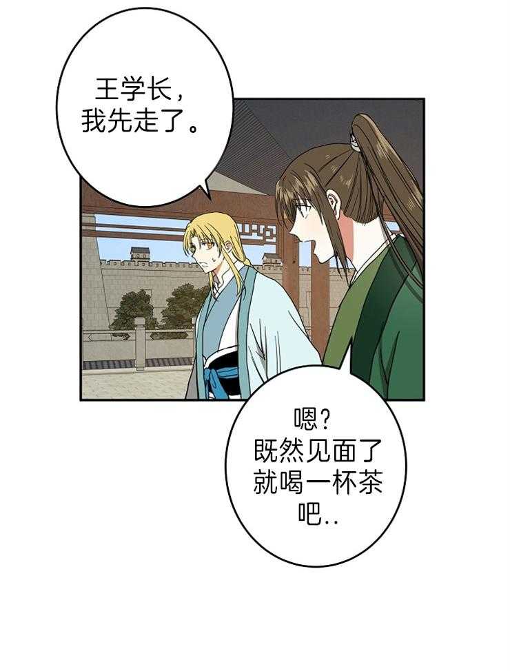 《君上臣下》漫画最新章节第79话 那个人免费下拉式在线观看章节第【17】张图片