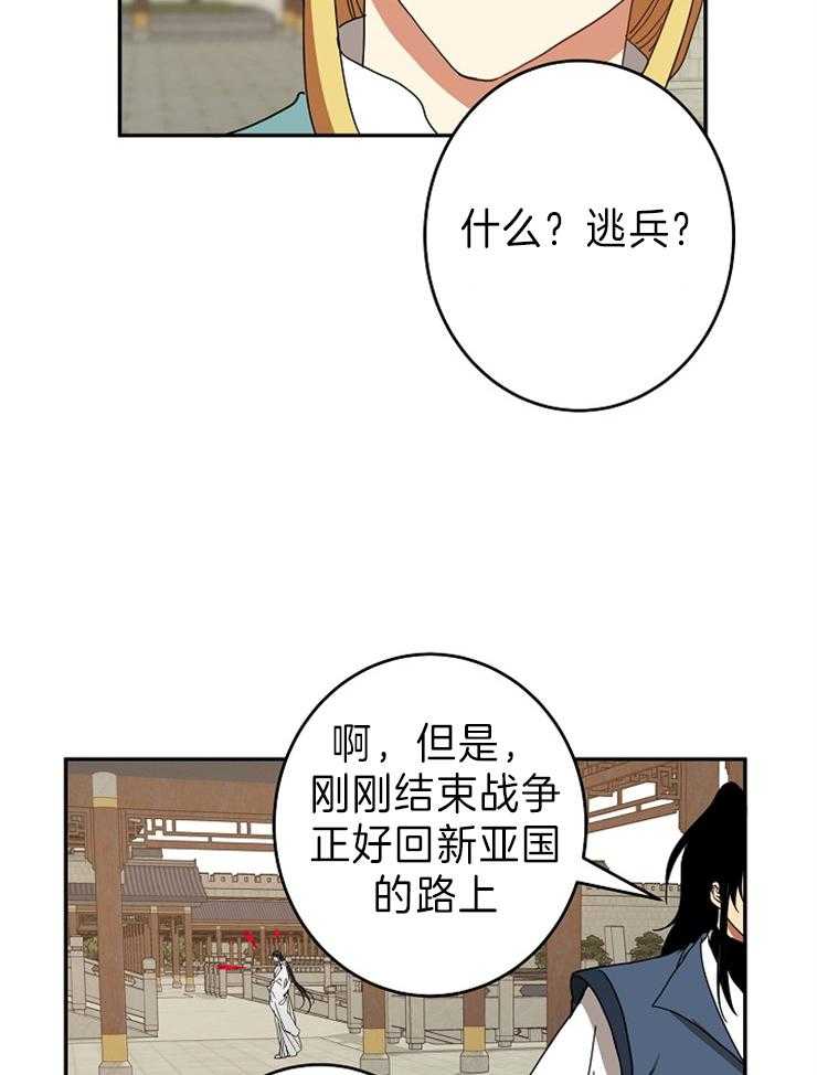 《君上臣下》漫画最新章节第79话 那个人免费下拉式在线观看章节第【20】张图片