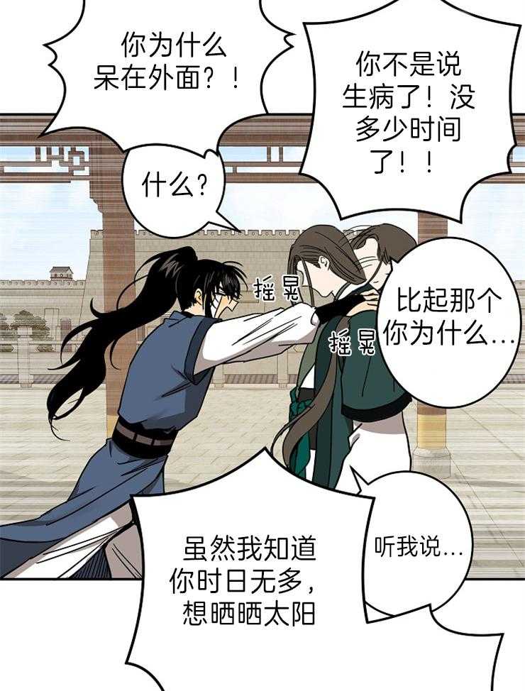 《君上臣下》漫画最新章节第79话 那个人免费下拉式在线观看章节第【28】张图片