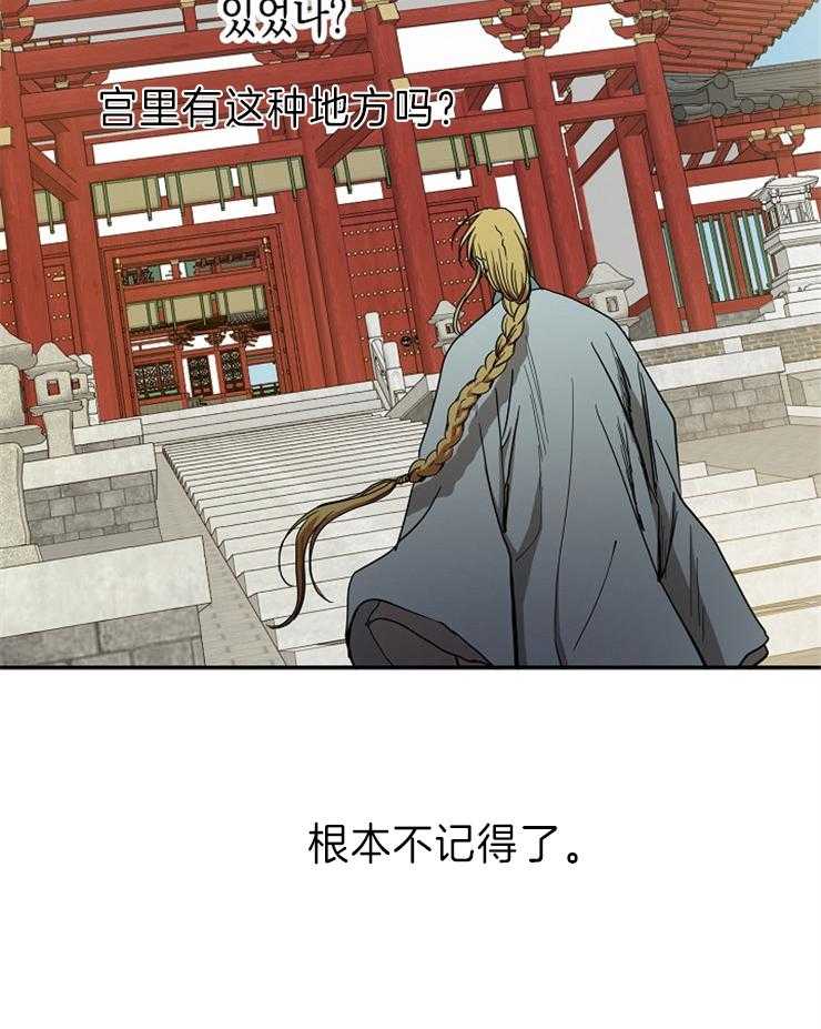 《君上臣下》漫画最新章节第79话 那个人免费下拉式在线观看章节第【9】张图片