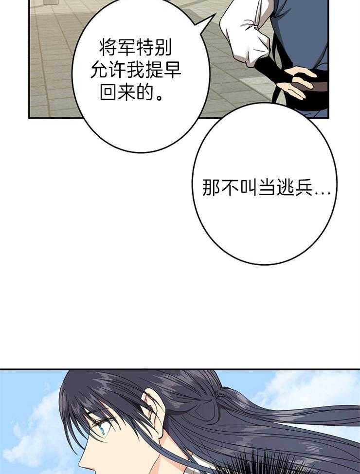 《君上臣下》漫画最新章节第79话 那个人免费下拉式在线观看章节第【19】张图片