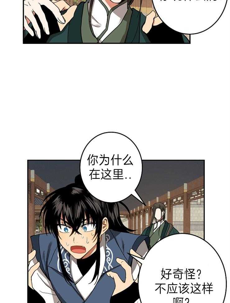 《君上臣下》漫画最新章节第79话 那个人免费下拉式在线观看章节第【25】张图片