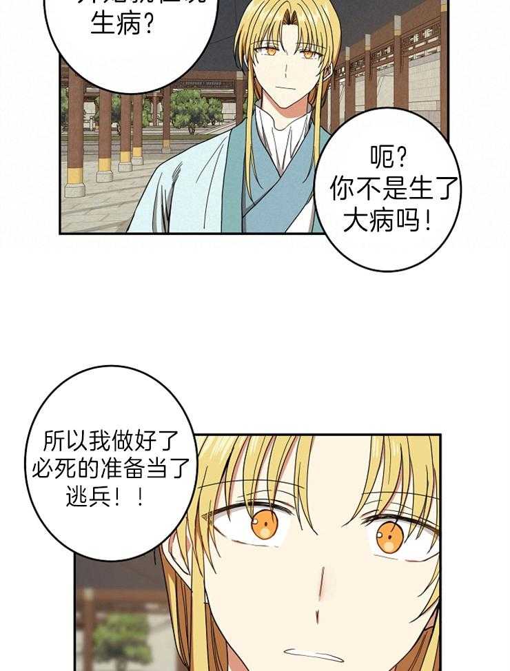 《君上臣下》漫画最新章节第79话 那个人免费下拉式在线观看章节第【21】张图片